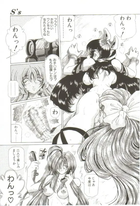 [Sozatsu Nae] S's Fhentai - Page 74