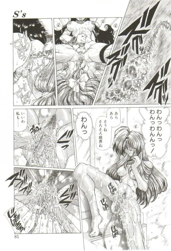 [Sozatsu Nae] S's Fhentai - Page 76