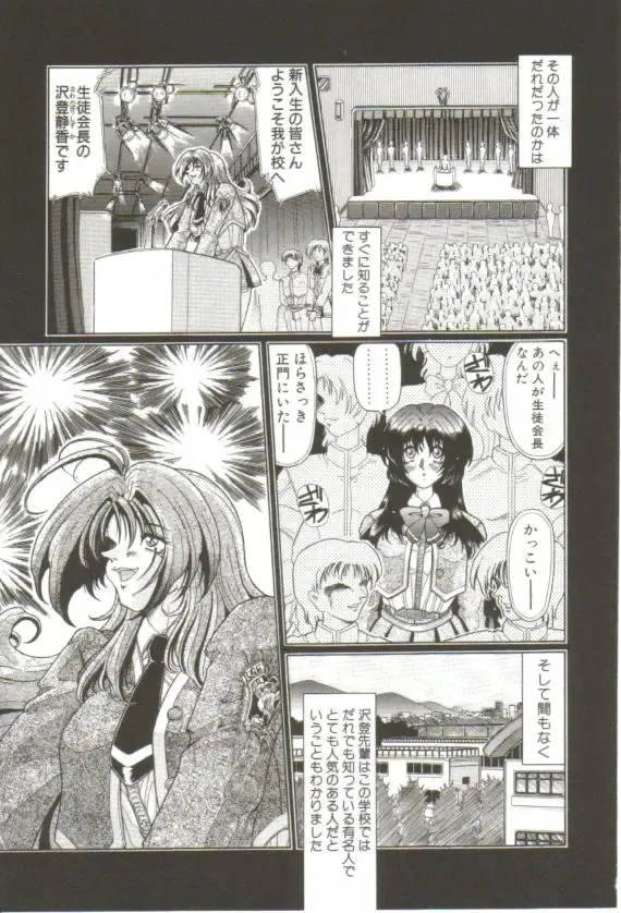 [Sozatsu Nae] S's Fhentai - Page 8