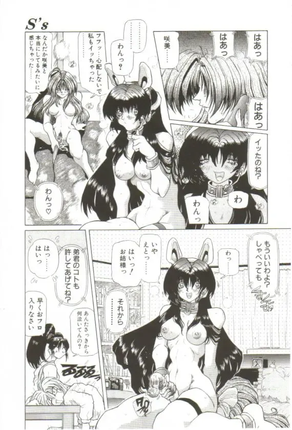 [Sozatsu Nae] S's Fhentai - Page 82