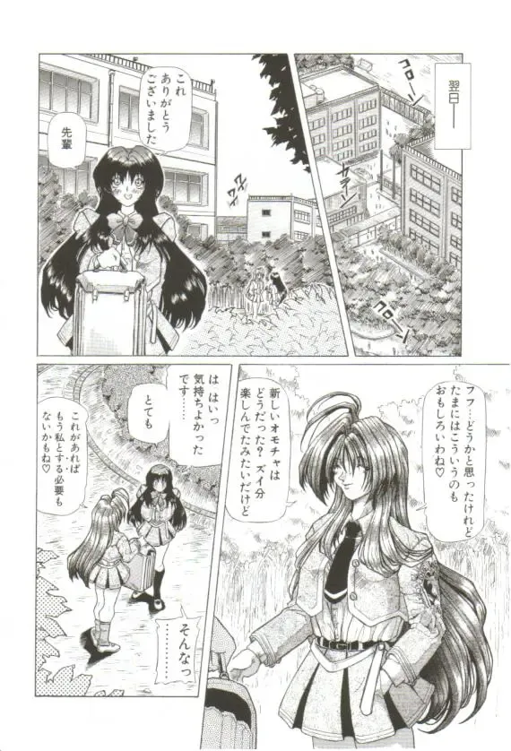 [Sozatsu Nae] S's Fhentai - Page 83