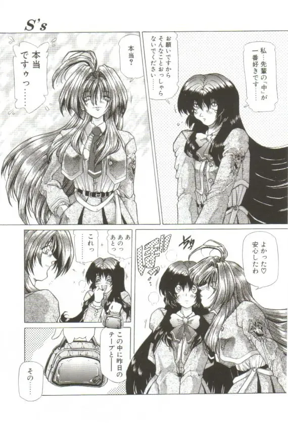 [Sozatsu Nae] S's Fhentai - Page 84