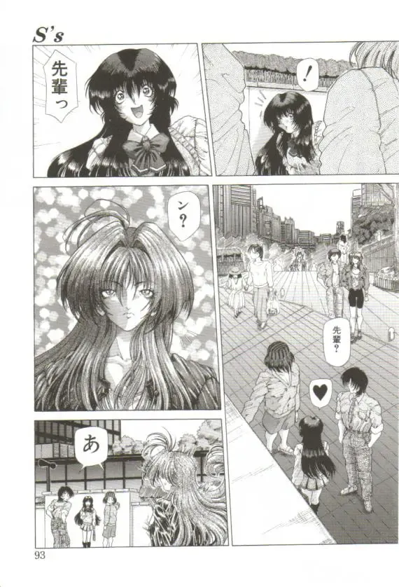 [Sozatsu Nae] S's Fhentai - Page 88