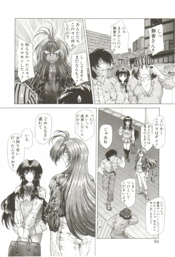 [Sozatsu Nae] S's Fhentai - Page 89