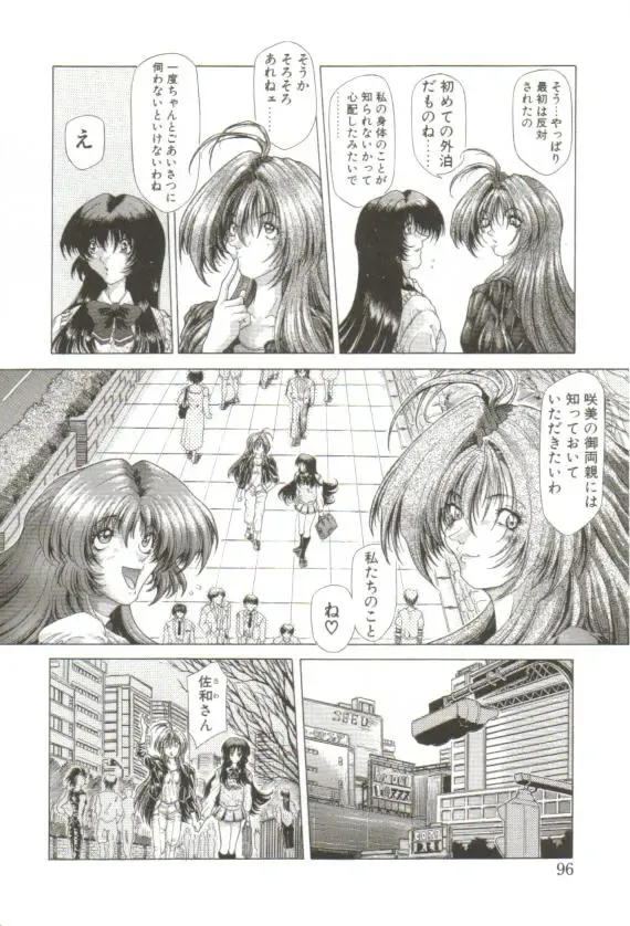 [Sozatsu Nae] S's Fhentai - Page 91