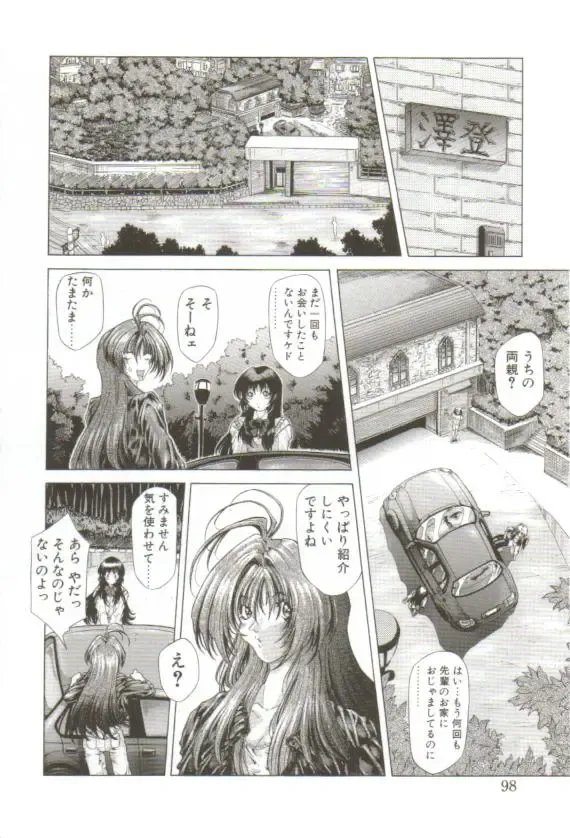 [Sozatsu Nae] S's Fhentai - Page 93