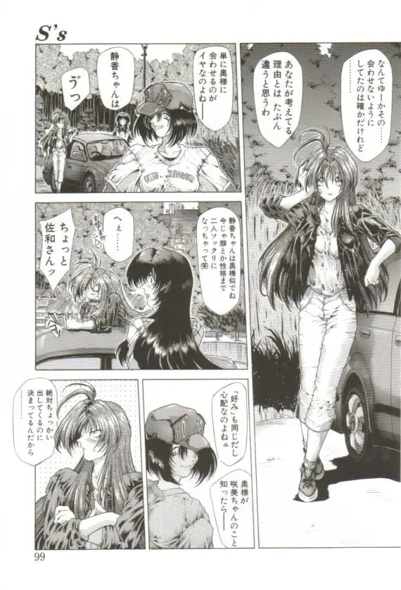 [Sozatsu Nae] S's Fhentai - Page 94