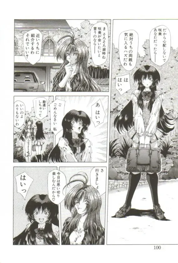 [Sozatsu Nae] S's Fhentai - Page 95