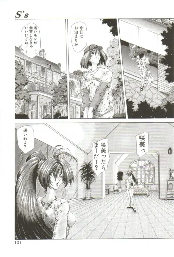 [Sozatsu Nae] S's Fhentai - Page 96