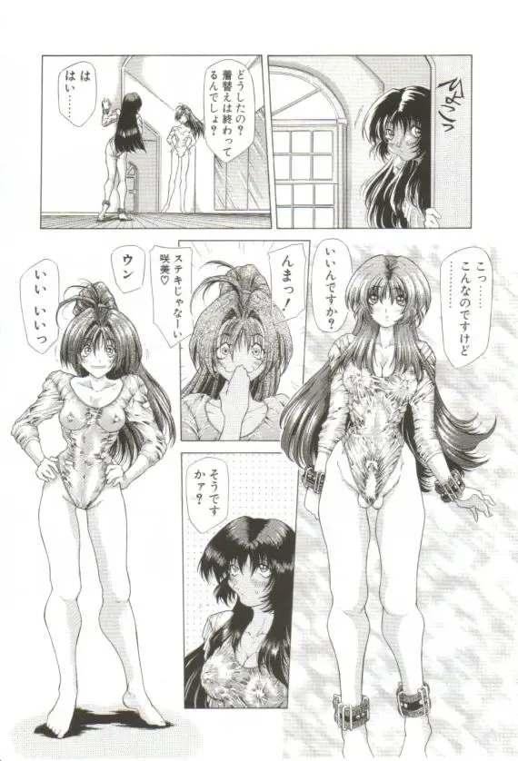 [Sozatsu Nae] S's Fhentai - Page 97