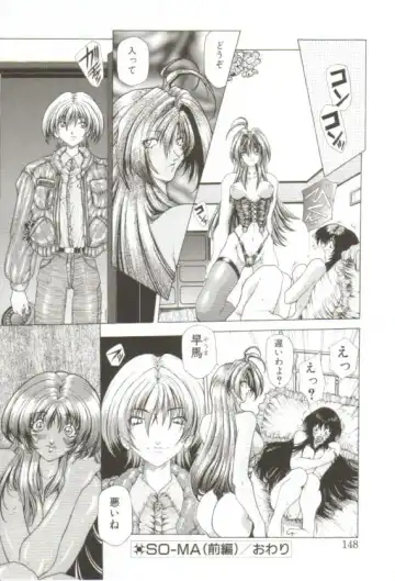 [Sozatsu Nae] S's Fhentai - Page 143