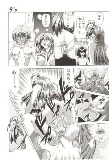 [Sozatsu Nae] S's Fhentai - Page 158