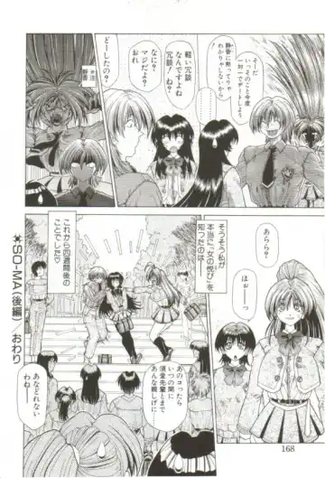 [Sozatsu Nae] S's Fhentai - Page 163