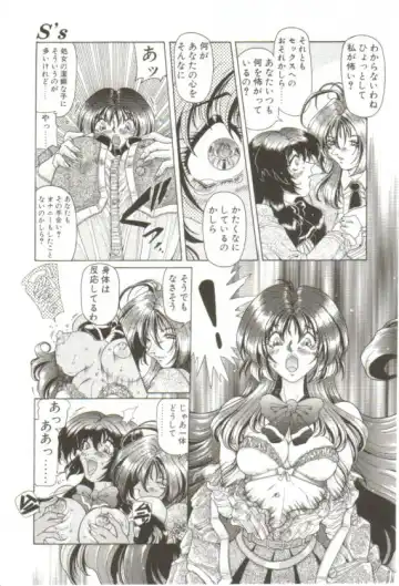 [Sozatsu Nae] S's Fhentai - Page 18