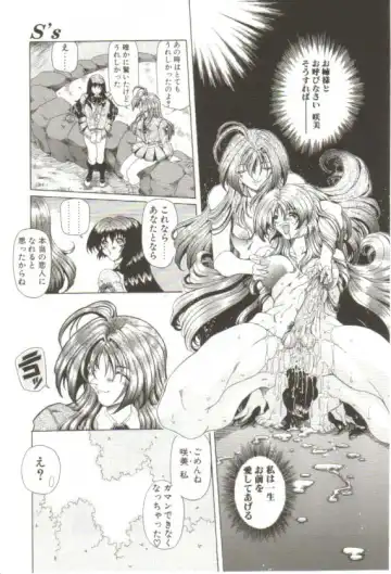 [Sozatsu Nae] S's Fhentai - Page 26