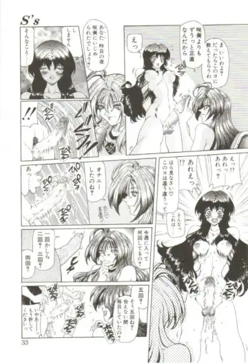 [Sozatsu Nae] S's Fhentai - Page 28