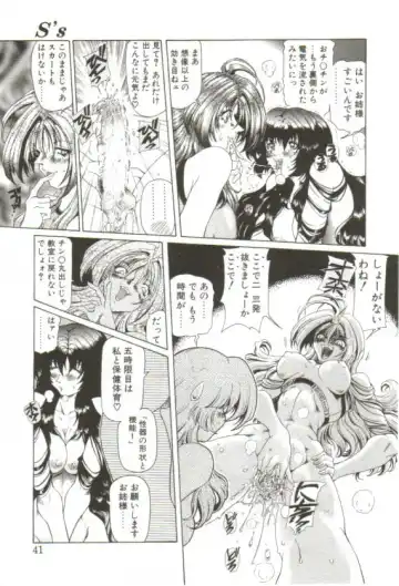 [Sozatsu Nae] S's Fhentai - Page 36