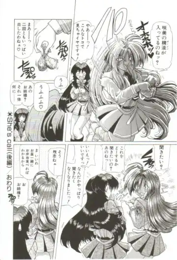 [Sozatsu Nae] S's Fhentai - Page 85