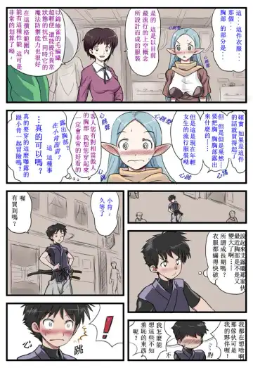 [Nanashi] Oppai Elf-san to Issho ni Bouken ga Shitai Fhentai - Page 2