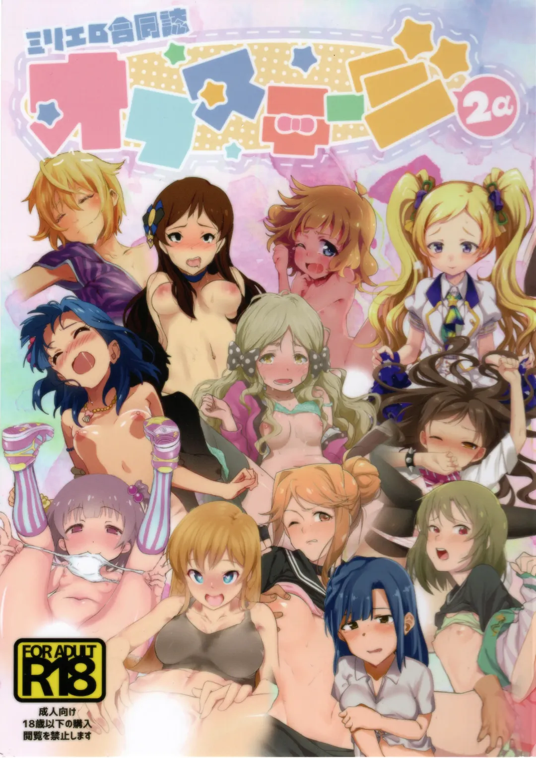 [Upanishi.] Milli Ero Full Color Goudoushi Offstage 2α Fhentai - Page 1