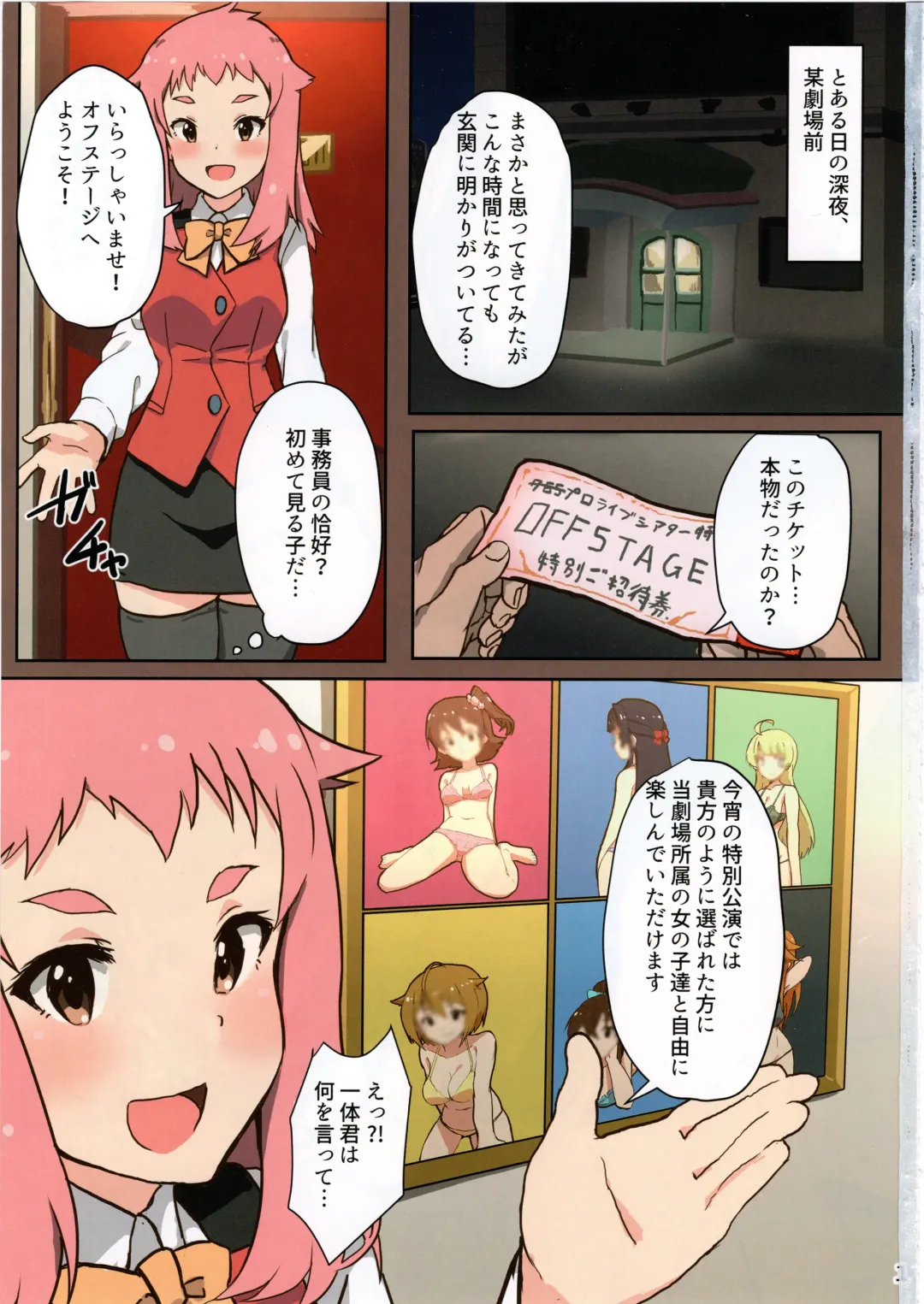 [Upanishi.] Milli Ero Full Color Goudoushi Offstage 2α Fhentai - Page 2