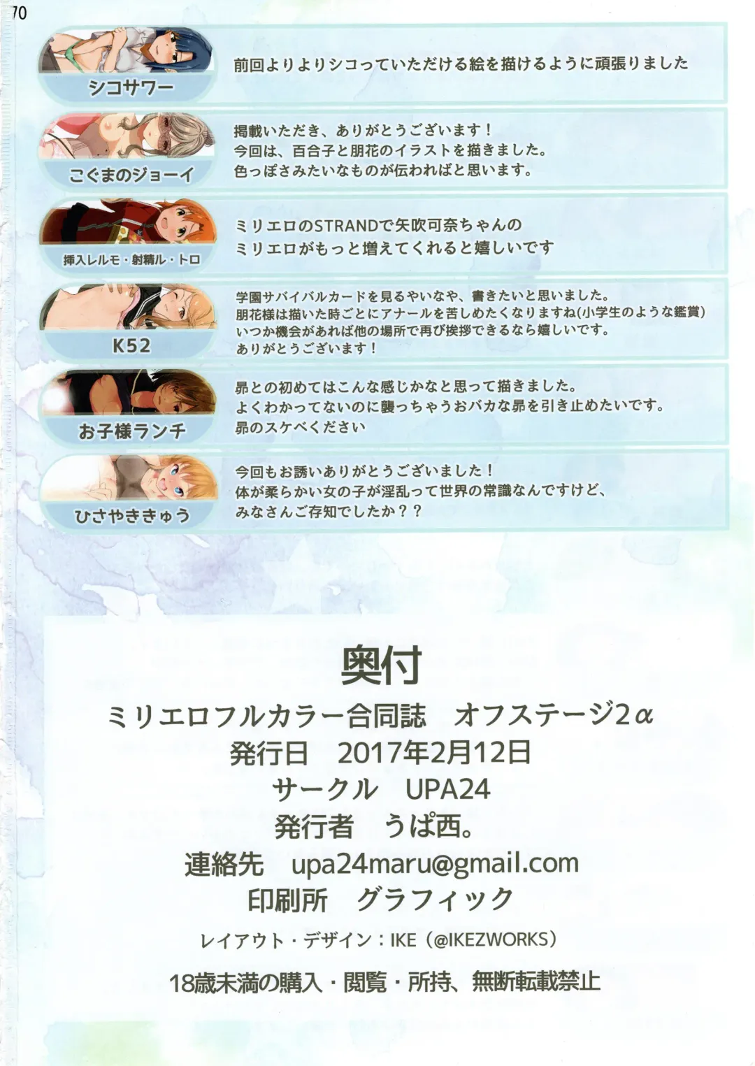 [Upanishi.] Milli Ero Full Color Goudoushi Offstage 2α Fhentai - Page 71