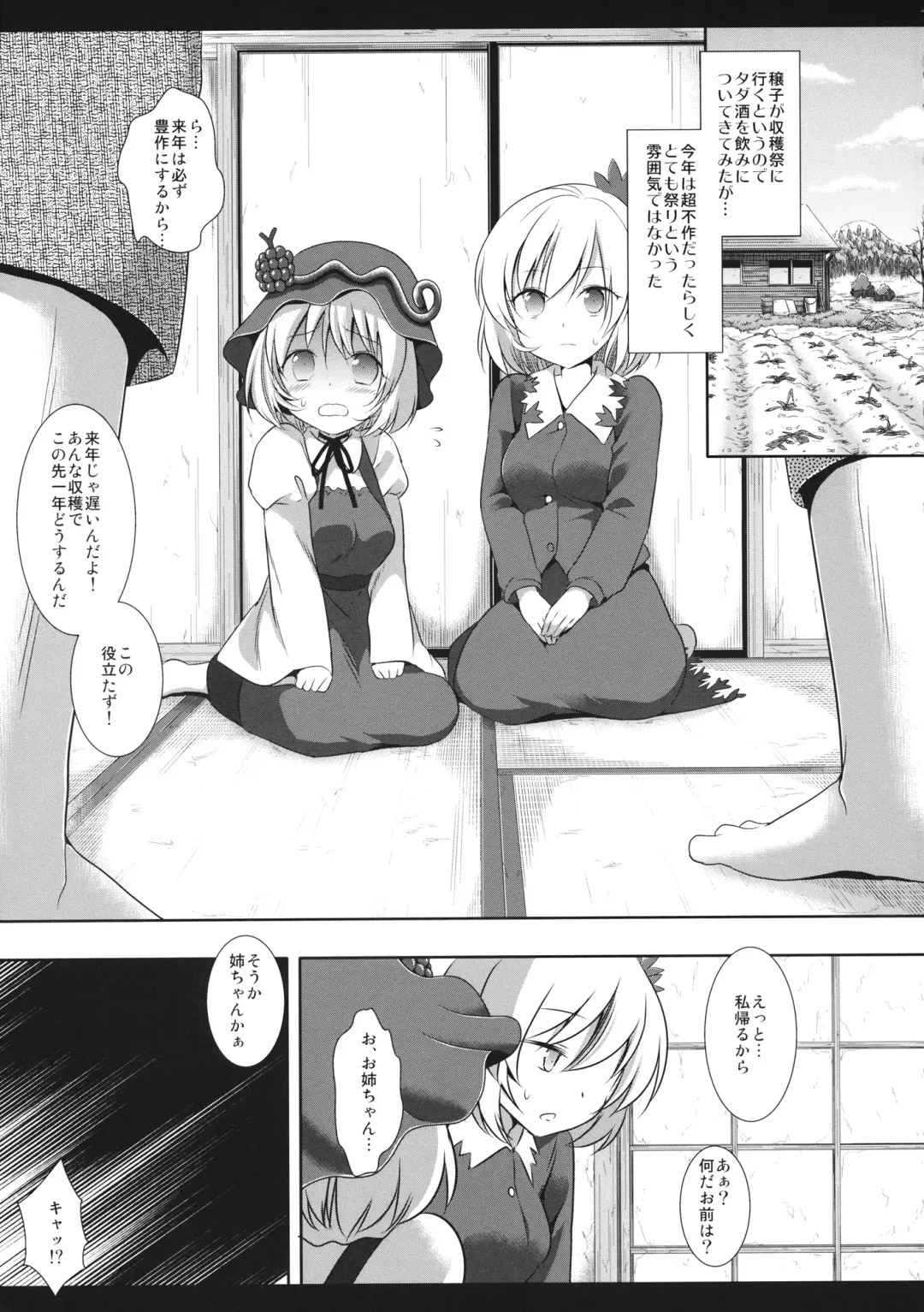 [Nagiyama] Touhou Ryoujoku 33 Aki Shimaidon Fhentai - Page 4