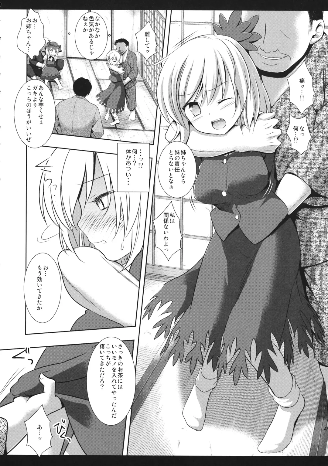 [Nagiyama] Touhou Ryoujoku 33 Aki Shimaidon Fhentai - Page 5