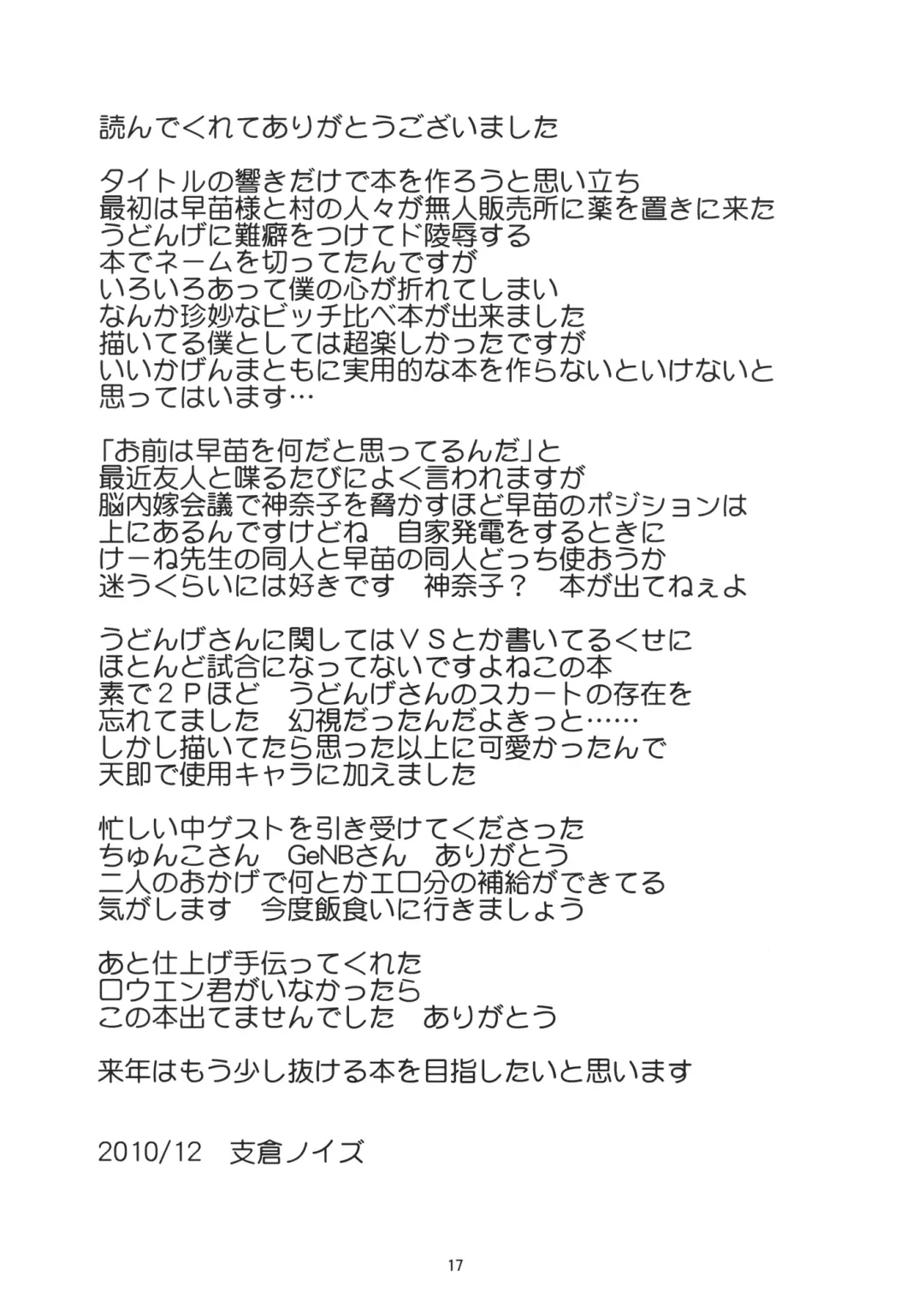 [Hasekura Noise] Usa Bitch VS Sana Bitch Fhentai - Page 16