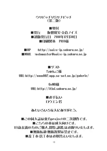 [Hasekura Noise] Usa Bitch VS Sana Bitch Fhentai - Page 17