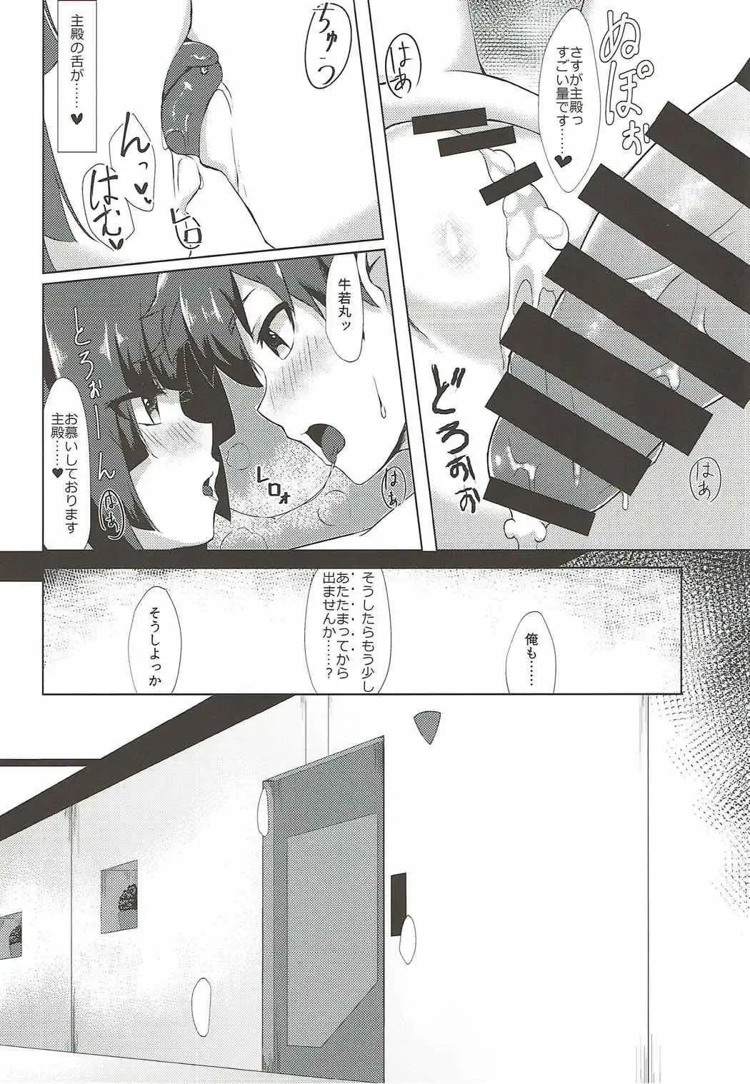 [Pinta] Ushiwakamaru to Ichaicha Shimasen ka Fhentai - Page 11