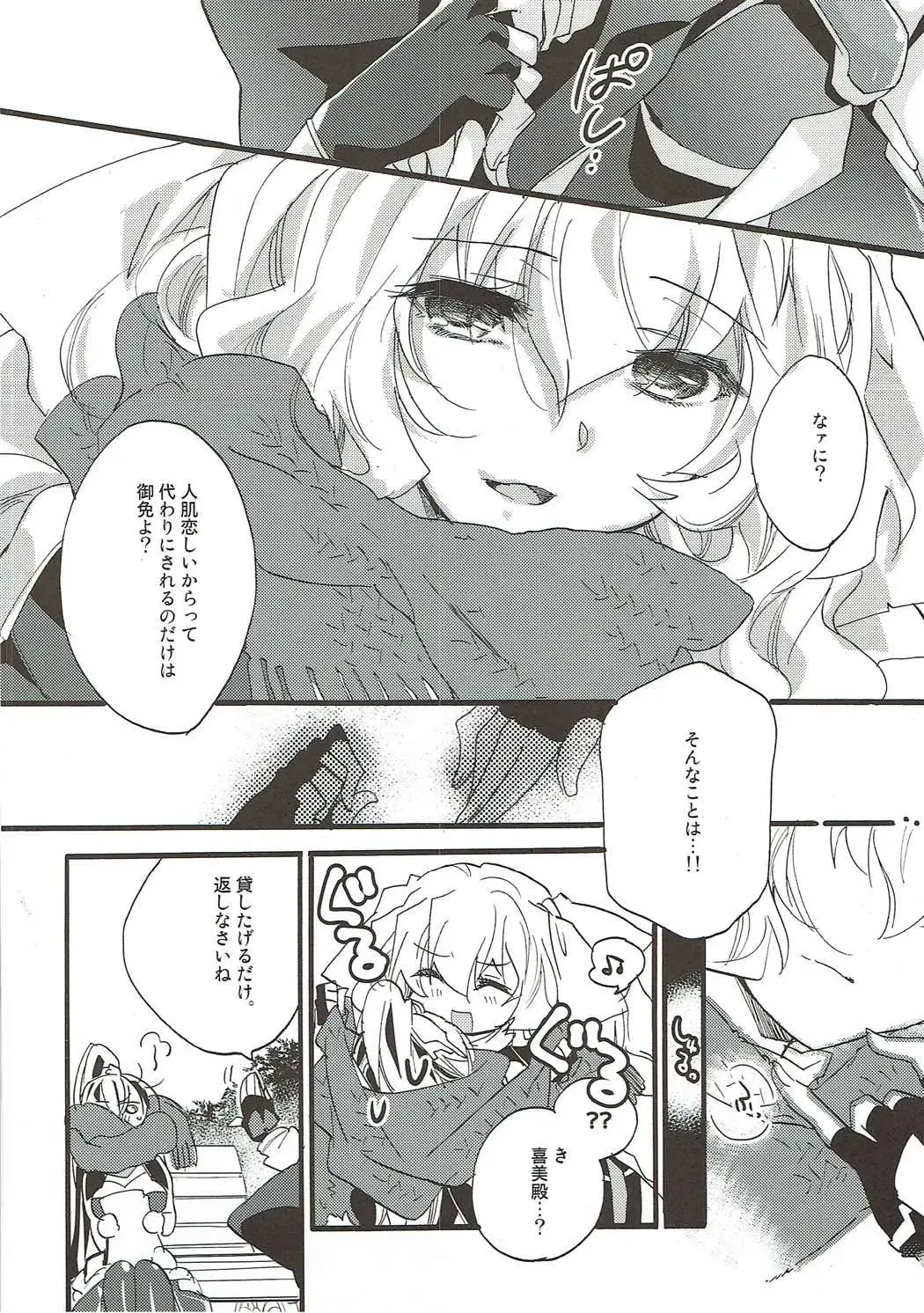 [Mei] Aonisai Fhentai - Page 11