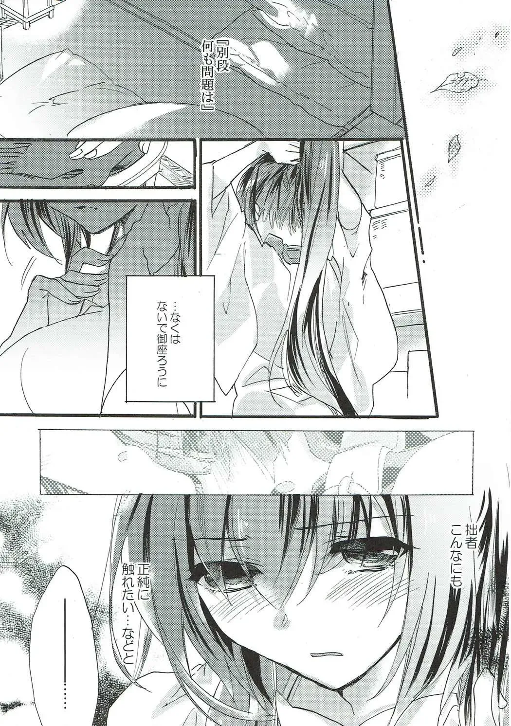 [Mei] Aonisai Fhentai - Page 12