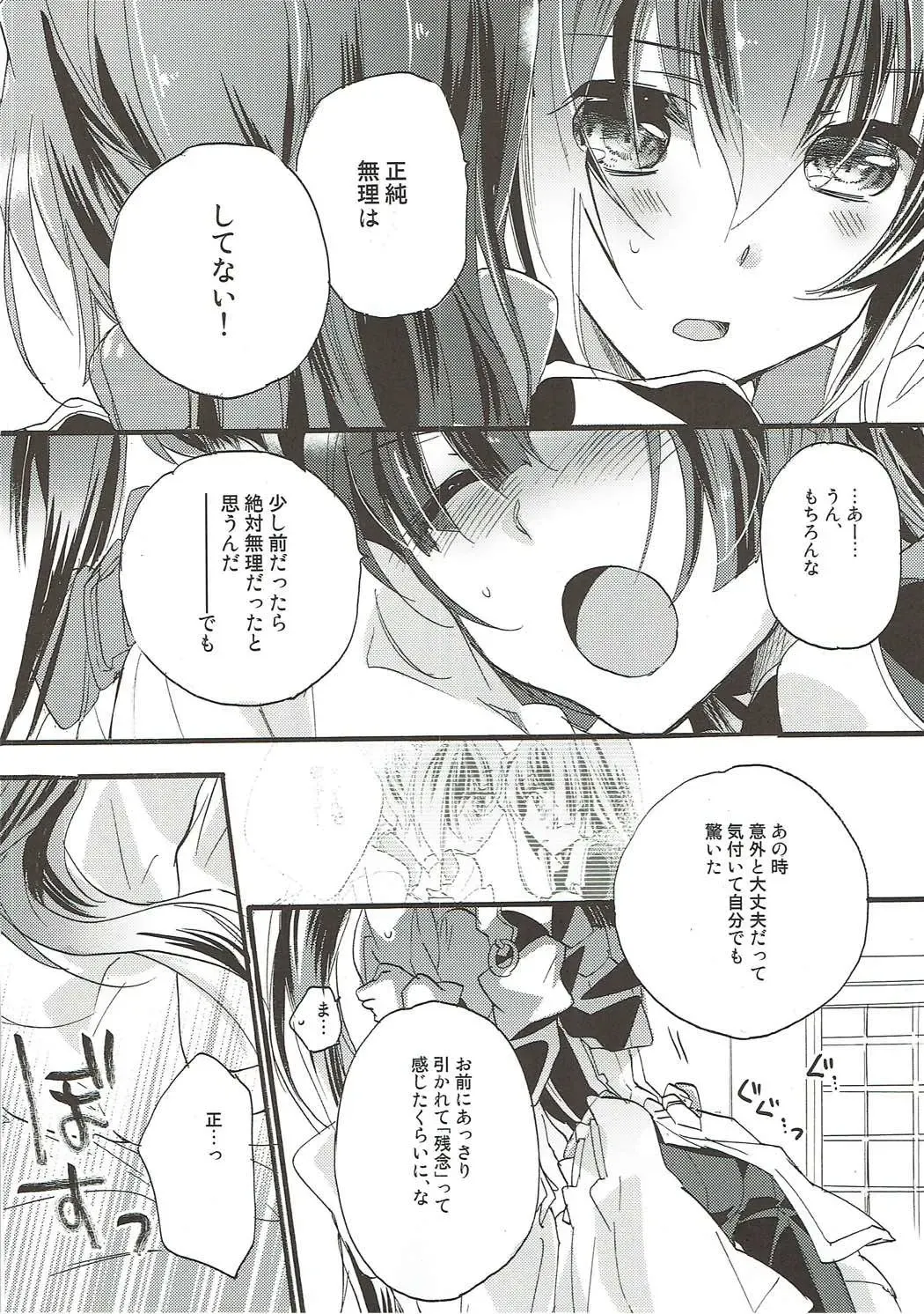 [Mei] Aonisai Fhentai - Page 15