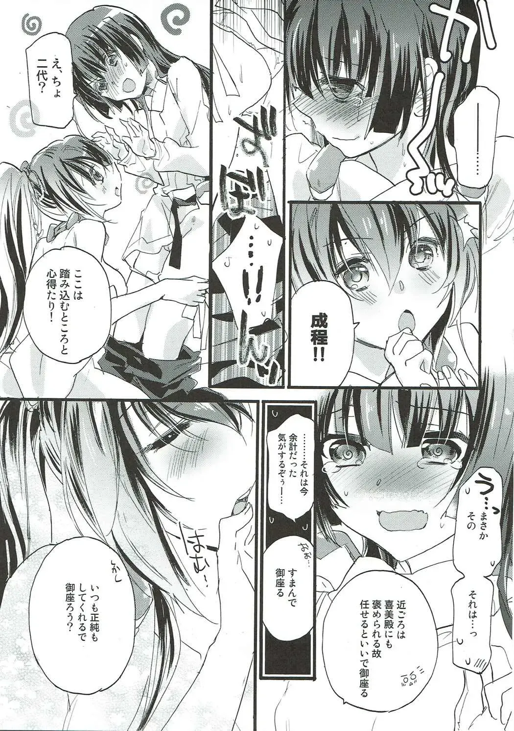 [Mei] Aonisai Fhentai - Page 18