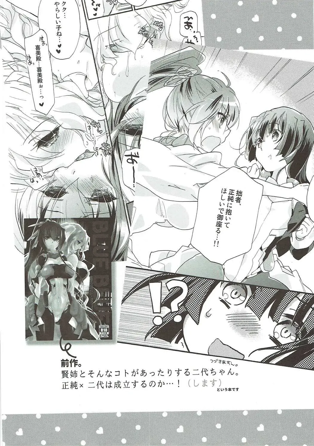 [Mei] Aonisai Fhentai - Page 3