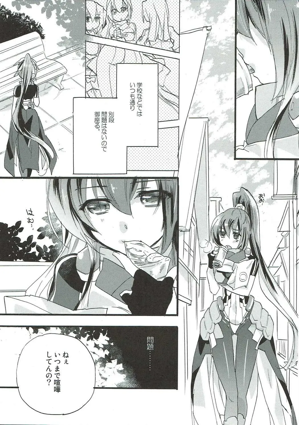 [Mei] Aonisai Fhentai - Page 8