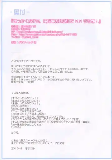 [Nagisa Manoa] Sekkaku Dakara, Ore wa Kono Nyotaika de xx Suru ze! Fhentai - Page 15