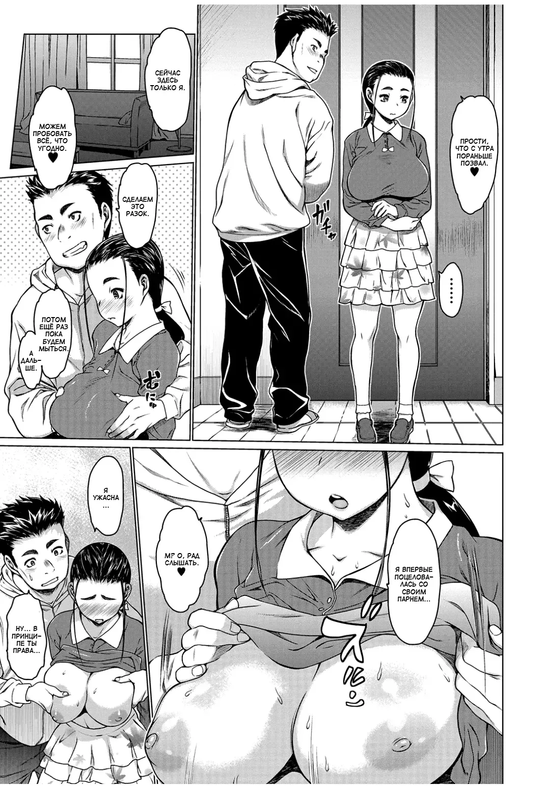 [Zero No Mono] Suki to Me to Kiss | Любовь, глаза, поцелуй Fhentai - Page 15