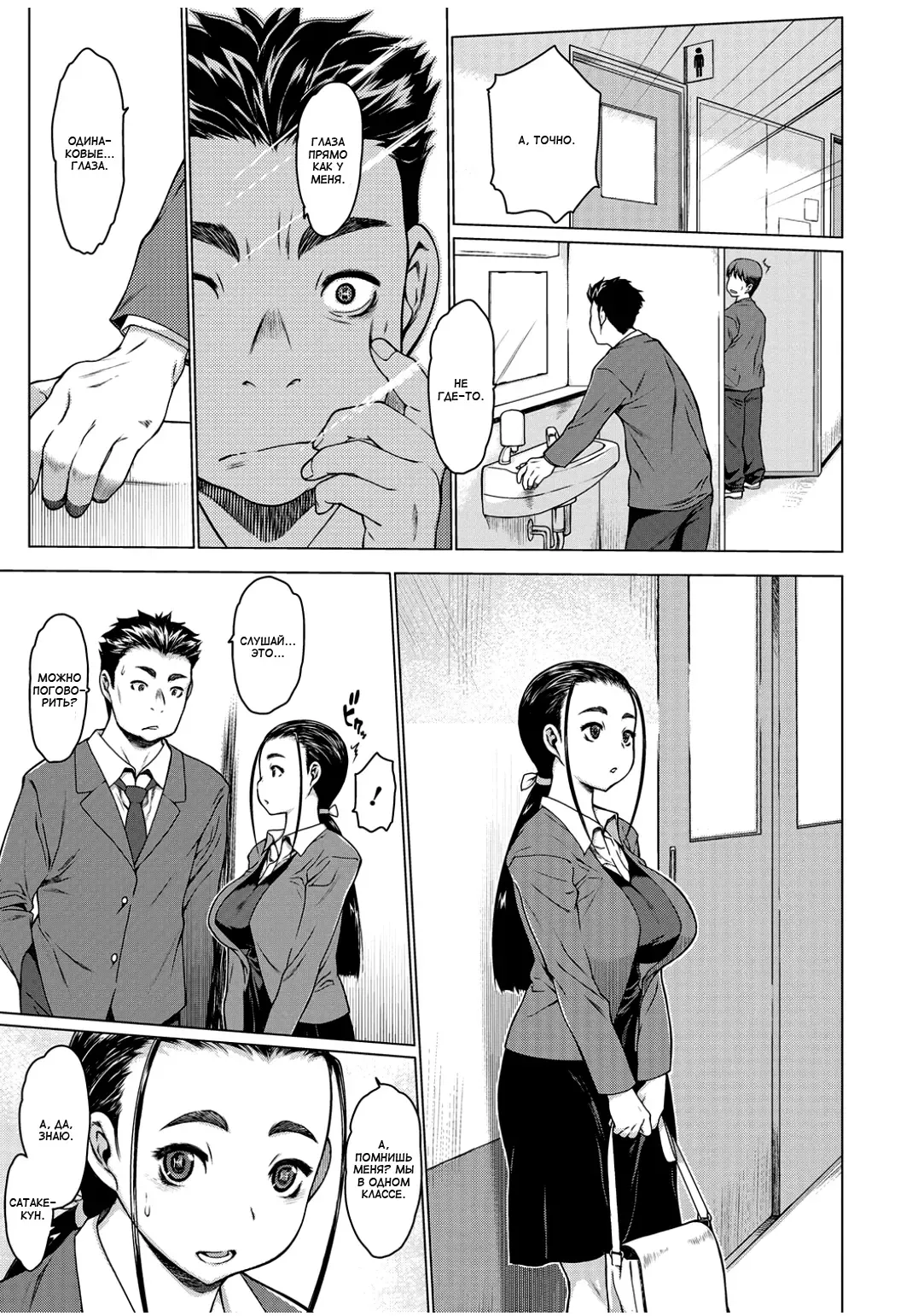 [Zero No Mono] Suki to Me to Kiss | Любовь, глаза, поцелуй Fhentai - Page 5