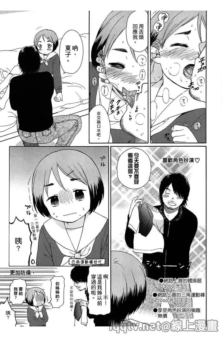 [Sekiya Asami] Bokura no Line | 我們の境界 Fhentai - Page 111