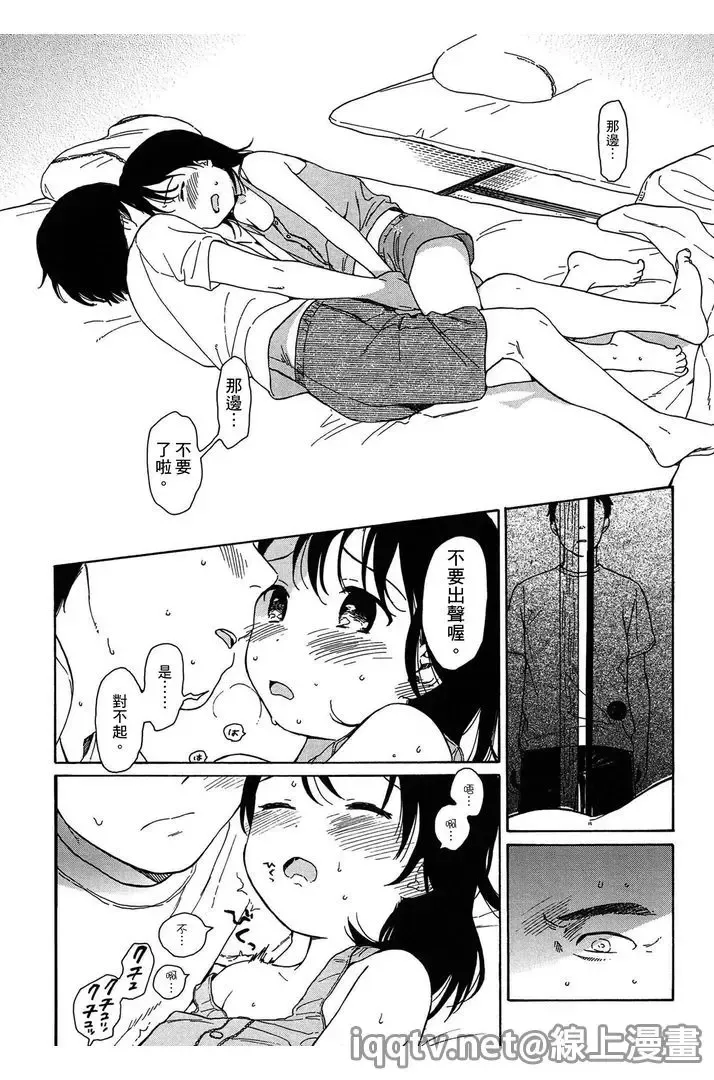 [Sekiya Asami] Bokura no Line | 我們の境界 Fhentai - Page 12