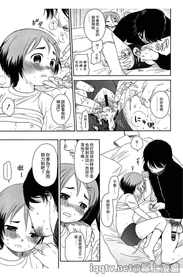 [Sekiya Asami] Bokura no Line | 我們の境界 Fhentai - Page 127