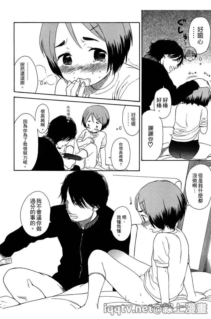 [Sekiya Asami] Bokura no Line | 我們の境界 Fhentai - Page 132