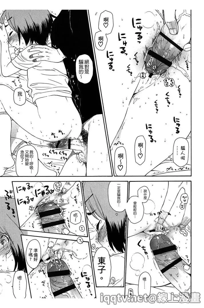 [Sekiya Asami] Bokura no Line | 我們の境界 Fhentai - Page 135