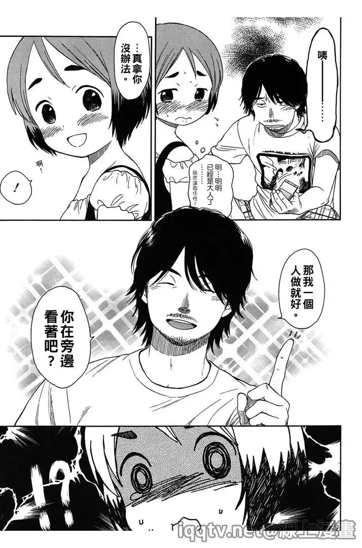 [Sekiya Asami] Bokura no Line | 我們の境界 Fhentai - Page 145