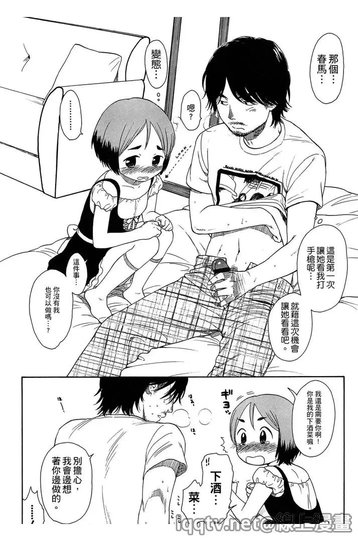 [Sekiya Asami] Bokura no Line | 我們の境界 Fhentai - Page 146