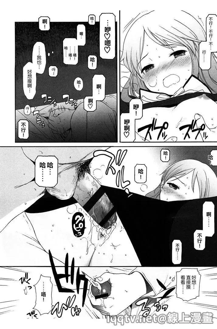 [Sekiya Asami] Bokura no Line | 我們の境界 Fhentai - Page 162