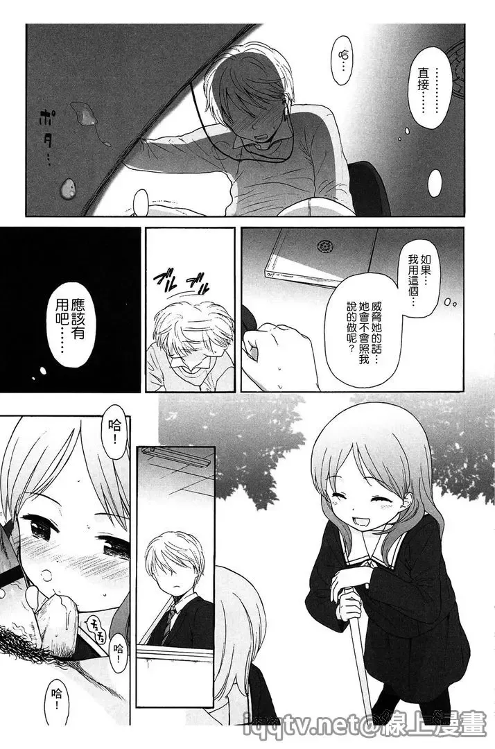 [Sekiya Asami] Bokura no Line | 我們の境界 Fhentai - Page 163