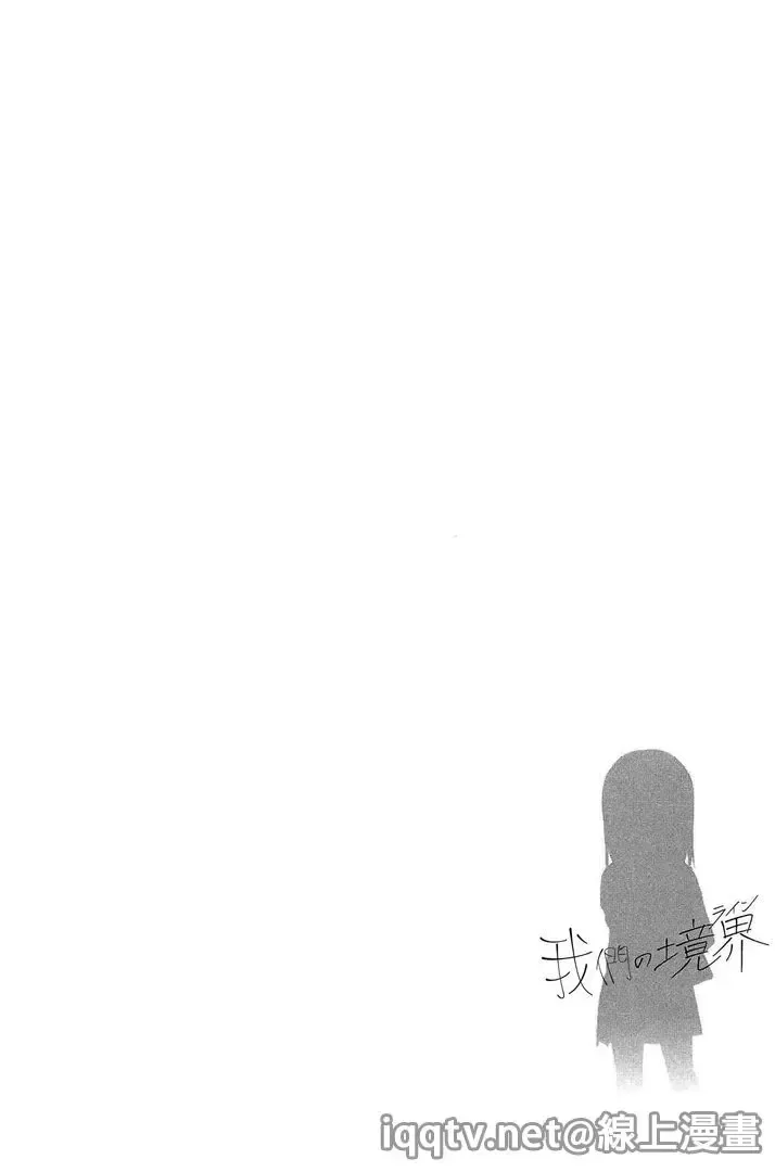 [Sekiya Asami] Bokura no Line | 我們の境界 Fhentai - Page 168